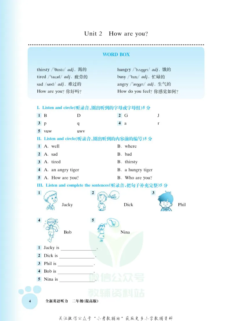 《全新英语听力·二年级（提高版）_小初高学习资料合集（每天更新）_小初高全新英语听力》第10页预览