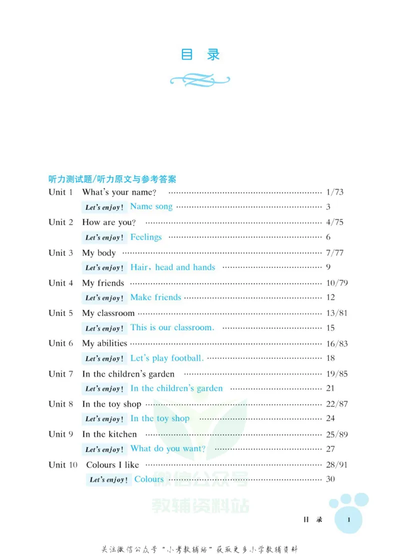 《全新英语听力·二年级（提高版）_小初高学习资料合集（每天更新）_小初高全新英语听力》第5页预览