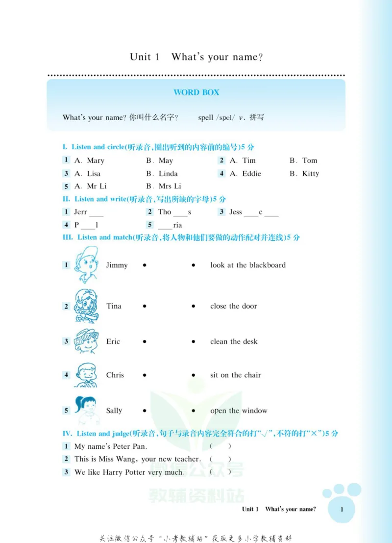 《全新英语听力·二年级（提高版）_小初高学习资料合集（每天更新）_小初高全新英语听力》第7页预览