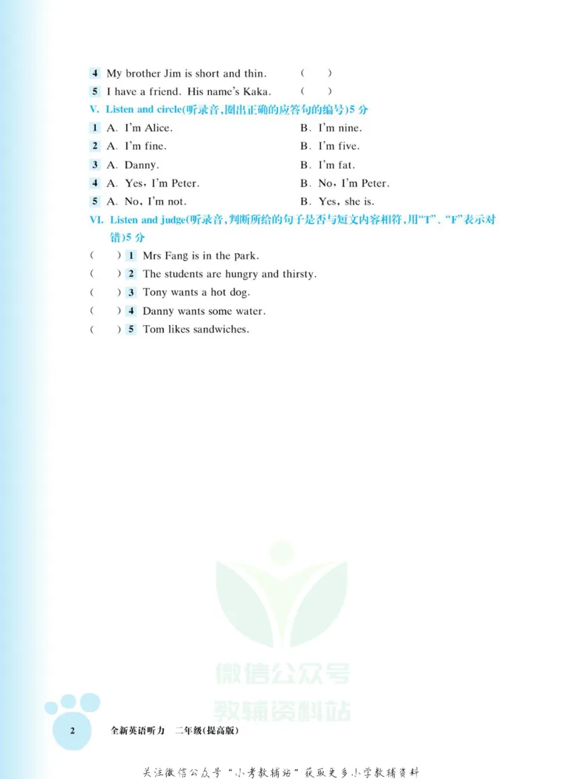 《全新英语听力·二年级（提高版）_小初高学习资料合集（每天更新）_小初高全新英语听力》第8页预览