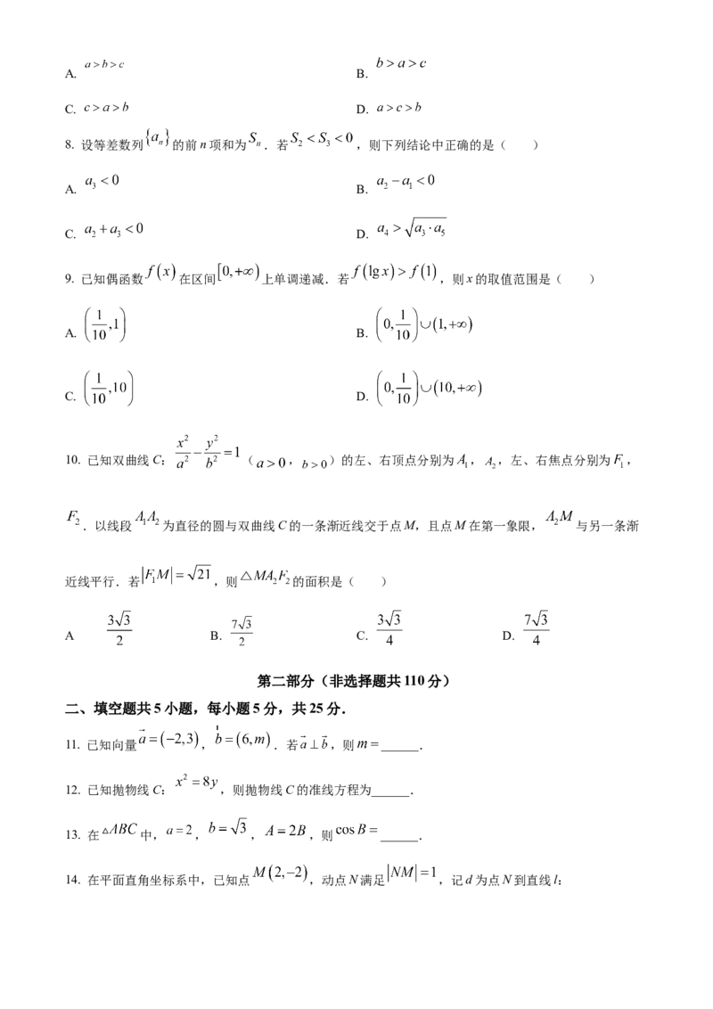 《北京市丰台区2022届高三高考二模数学试题（原卷版）_数学_北京市丰台区2022届高三高考二模数学试题（含解析）》第2页预览