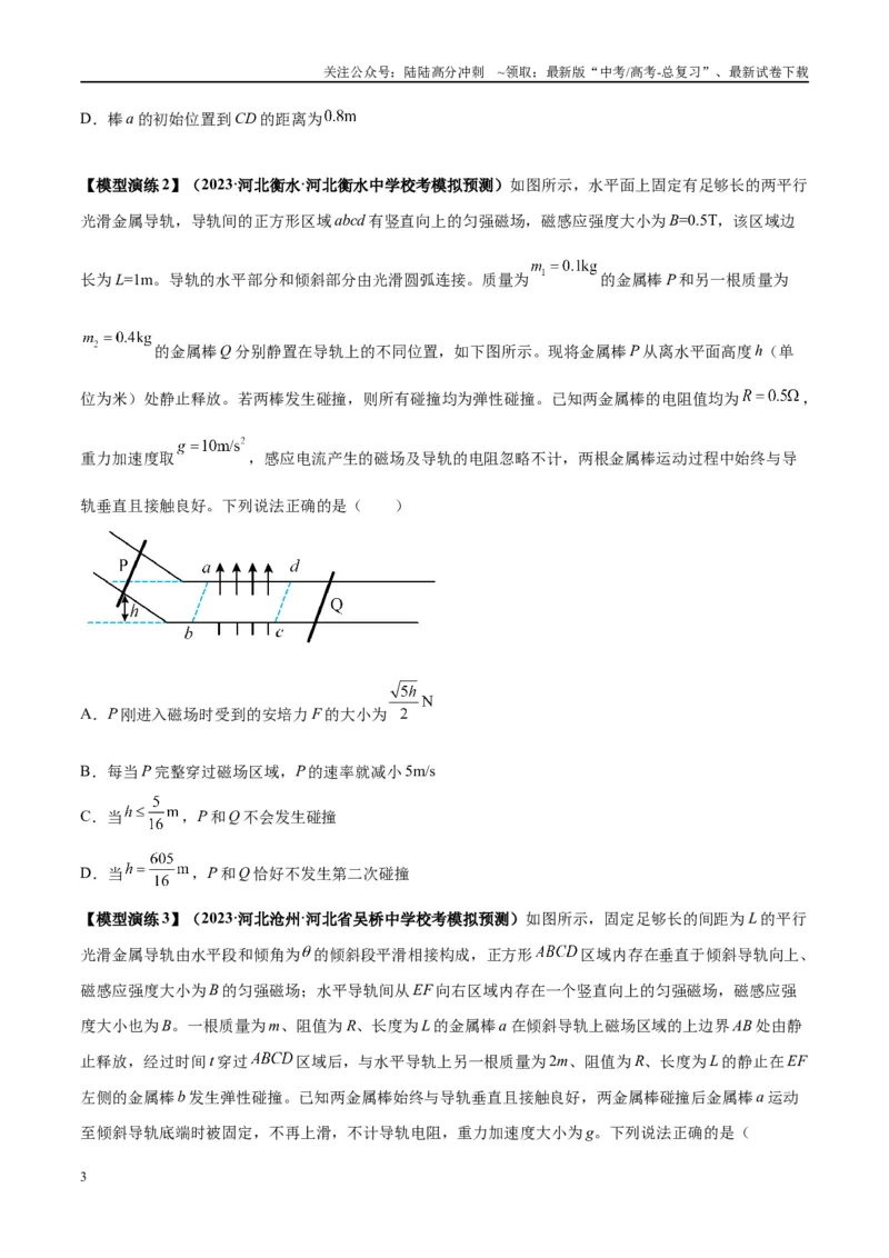 《专题20电磁感应中的双导体棒和线框模型（学生版）_04-物理-高考总复习_专项复习_2025年_2025年高中高考物理模型与方法_资料_2高中物理模型与方法》第3页预览
