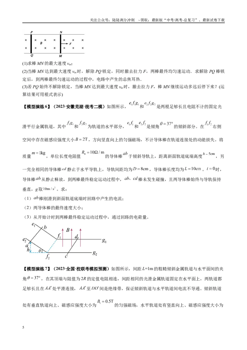 《专题20电磁感应中的双导体棒和线框模型（学生版）_04-物理-高考总复习_专项复习_2025年_2025年高中高考物理模型与方法_资料_2高中物理模型与方法》第5页预览