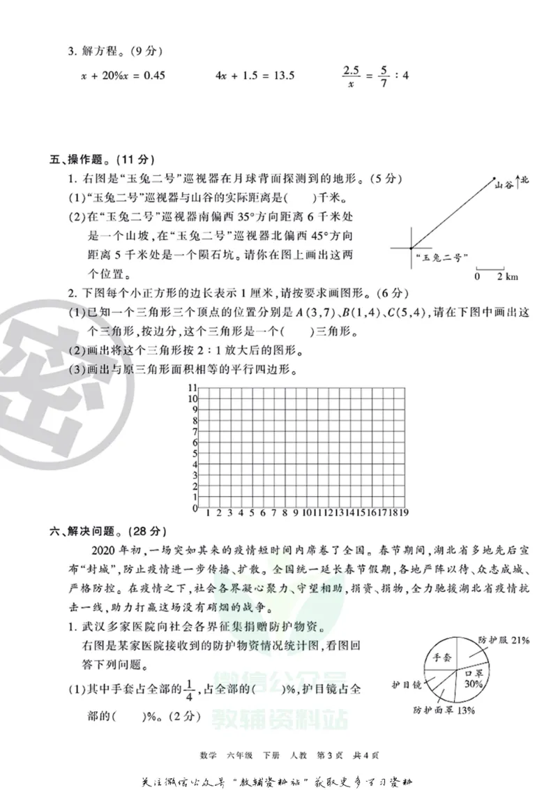 《王朝霞期末复习磨枪卷六年级下册数学人教版_小初高学习资料合集（每天更新）_1~6年级全册王朝霞期末复习磨枪卷_6年级》第3页预览
