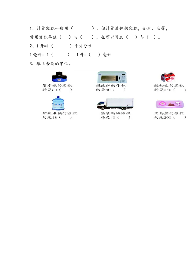 《4.3体积单位(2)_小学1-6年级全科全套_1-6年级全科下册_五年级_五年级下数学_数学北师大课课练_北师大版数学五年级下册课课练(含答案)》第1页预览