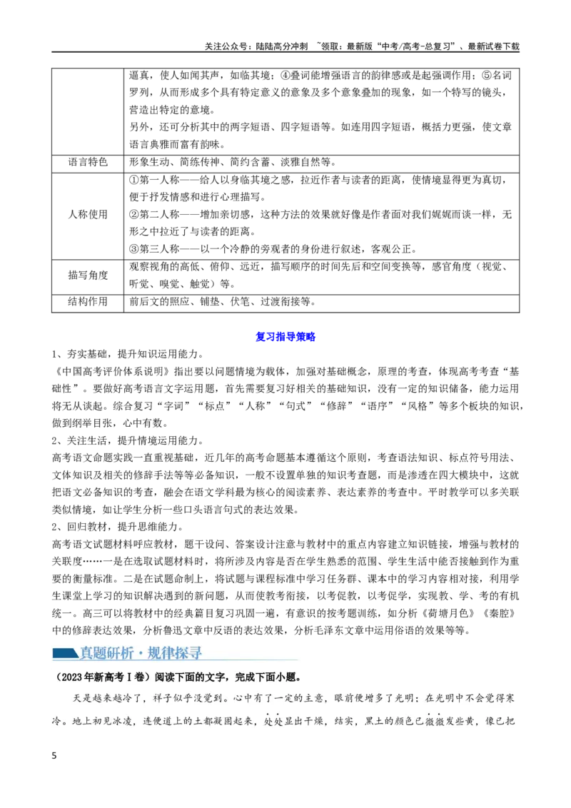 《专题26语言的表达效果类新题型（讲义）（解析版）_二轮复习_2024年_2024年高考语文二轮复习讲练测（新教材新高考）_配套讲义》第5页预览