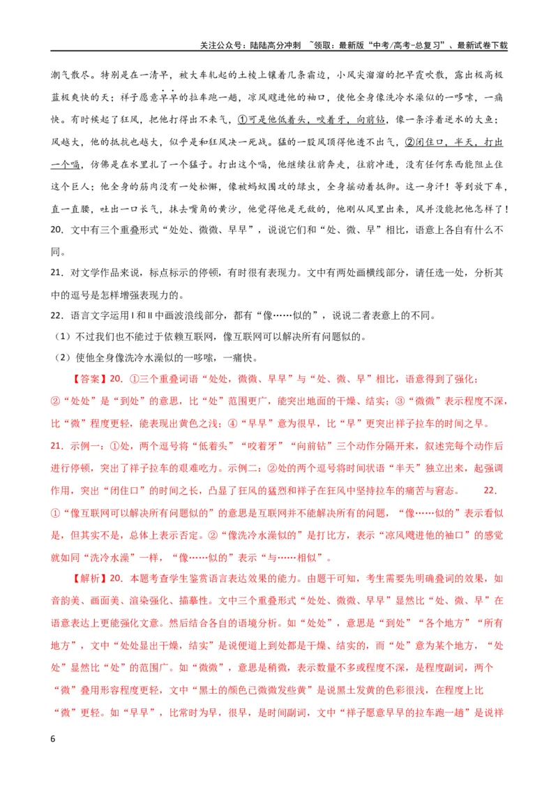 《专题26语言的表达效果类新题型（讲义）（解析版）_二轮复习_2024年_2024年高考语文二轮复习讲练测（新教材新高考）_配套讲义》第6页预览