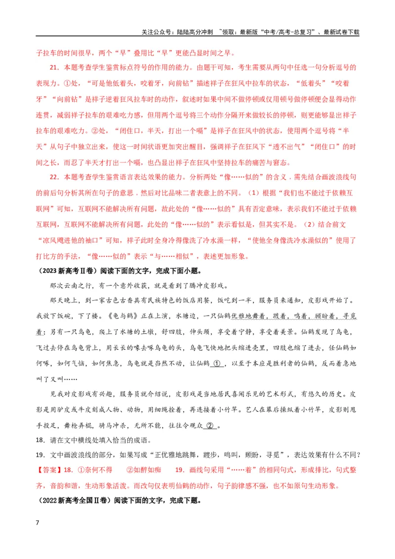 《专题26语言的表达效果类新题型（讲义）（解析版）_二轮复习_2024年_2024年高考语文二轮复习讲练测（新教材新高考）_配套讲义》第7页预览