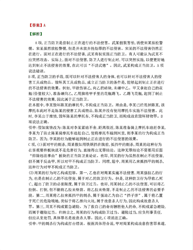 《5月三大实体法模考赛答案》第3页预览