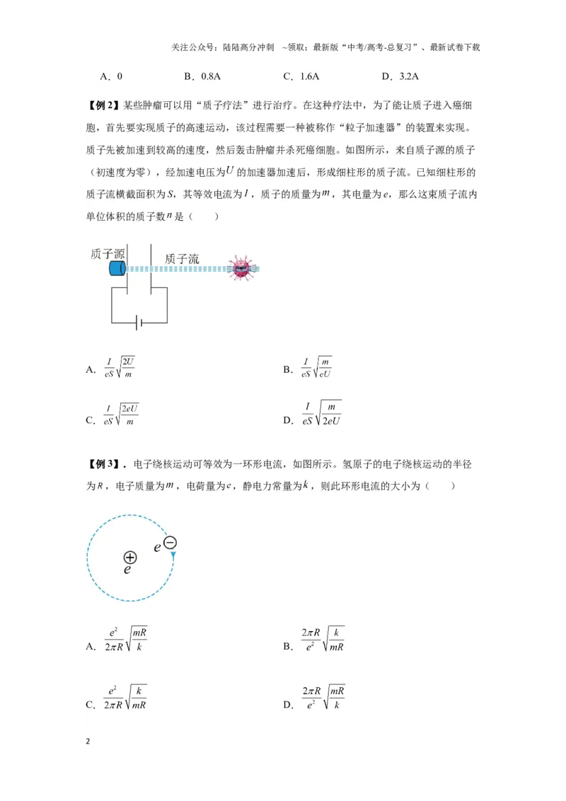 《专题23电路及其应用（学生版）_04-物理-高考总复习_专项复习_2025年_2025年高考物理热点题型归类》第2页预览
