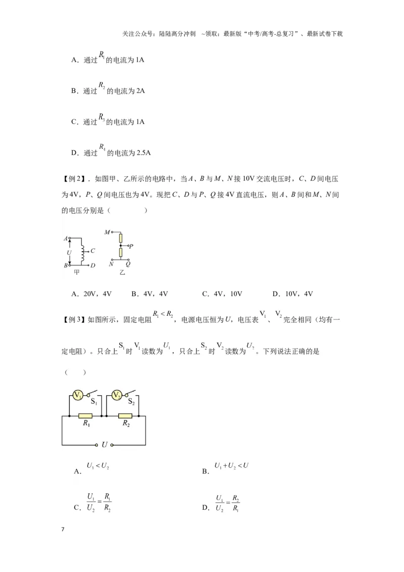 《专题23电路及其应用（学生版）_04-物理-高考总复习_专项复习_2025年_2025年高考物理热点题型归类》第7页预览