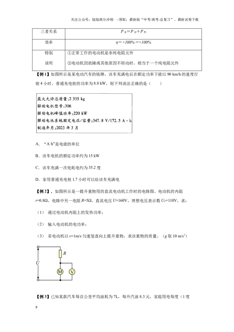 《专题23电路及其应用（学生版）_04-物理-高考总复习_专项复习_2025年_2025年高考物理热点题型归类》第9页预览