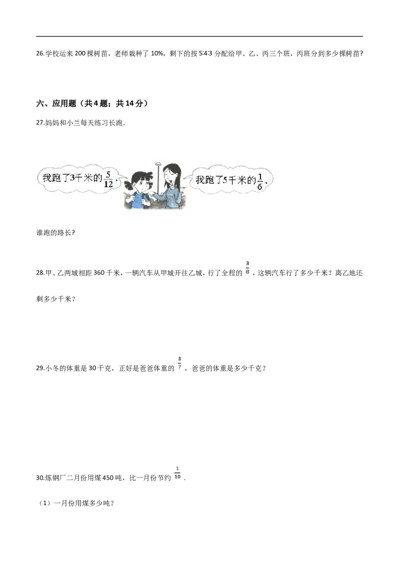 《人教（新课程标准）六年级数学上册期末题型突破卷（一）（含答案）_小学1-6年级全科全套_1-6年级全科上册_六年级_数学_六年级数学上人教版_人教数学六上期末测试》第4页预览