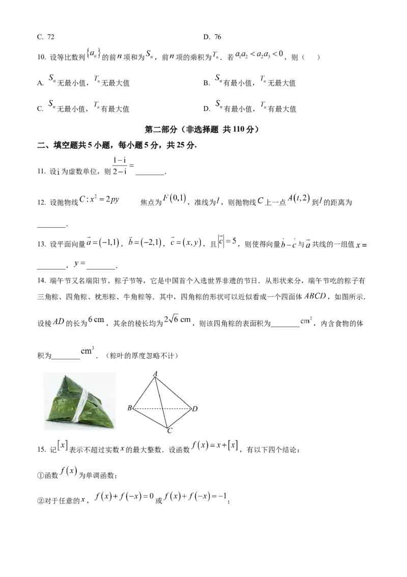 《北京市西城区2024-2025学年高三下学期4月统一测试数学试卷（原卷版）_数学_北京市西城区2024-2025学年高三下学期4月统一测试数学试卷（含解析）》第3页预览
