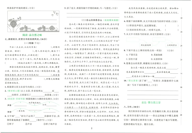 《试卷_小初高学习资料合集（每天更新）_2026秋《小学学霸冲A卷》_语文《小学学霸冲A卷》26秋_4年级语文上册《小学学霸冲A卷》26秋》第5页预览