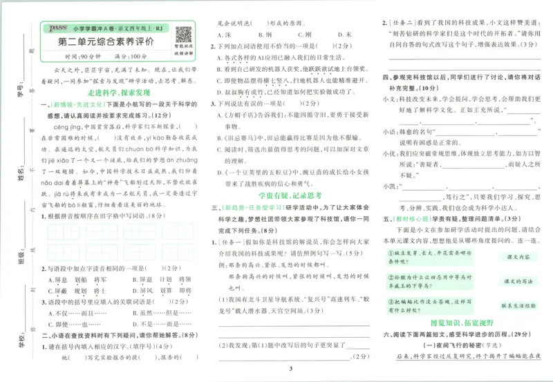 《试卷_小初高学习资料合集（每天更新）_2026秋《小学学霸冲A卷》_语文《小学学霸冲A卷》26秋_4年级语文上册《小学学霸冲A卷》26秋》第6页预览