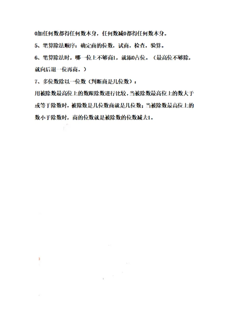 《三（下）数学（北师版）全册知识点总结_小学1-6年级全科全套_1-6年级全科下册_三年级_三年级下数学_数学三下北师大版》第2页预览