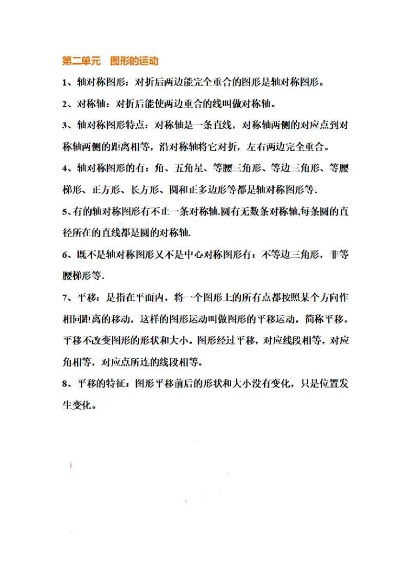《三（下）数学（北师版）全册知识点总结_小学1-6年级全科全套_1-6年级全科下册_三年级_三年级下数学_数学三下北师大版》第3页预览