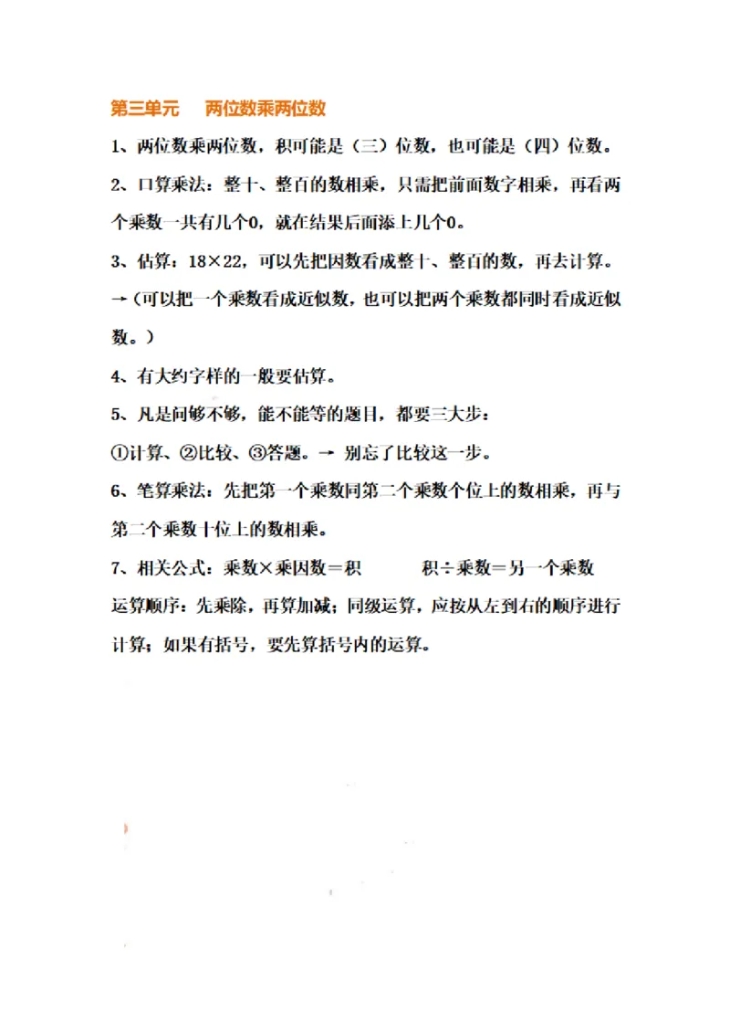 《三（下）数学（北师版）全册知识点总结_小学1-6年级全科全套_1-6年级全科下册_三年级_三年级下数学_数学三下北师大版》第4页预览