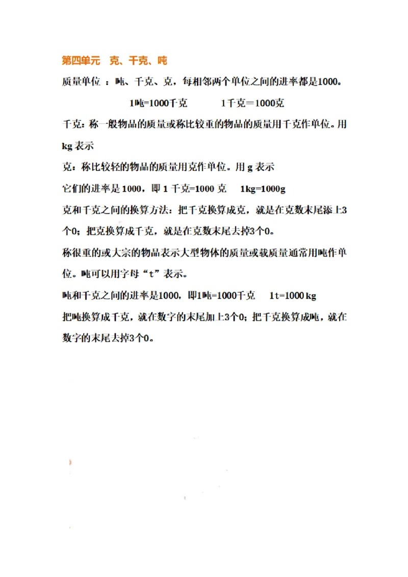 《三（下）数学（北师版）全册知识点总结_小学1-6年级全科全套_1-6年级全科下册_三年级_三年级下数学_数学三下北师大版》第5页预览