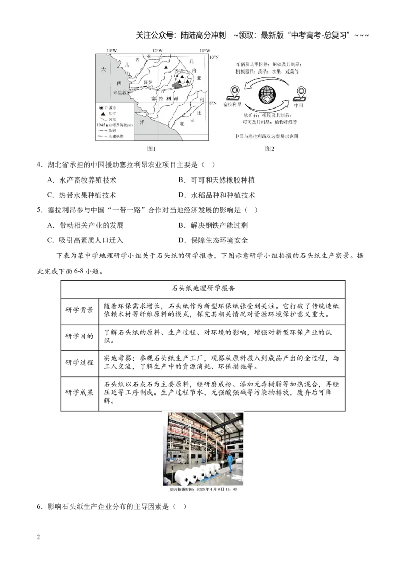 《第36练保障国家安全的资源、环境战略与行动（同步训练）（聚焦一轮）（学生版）_07-地理-高考总复习_一轮复习_2026年-地理高考一轮复习_2026年高考地理一轮复习全程跟踪讲义-G350_资料》第2页预览