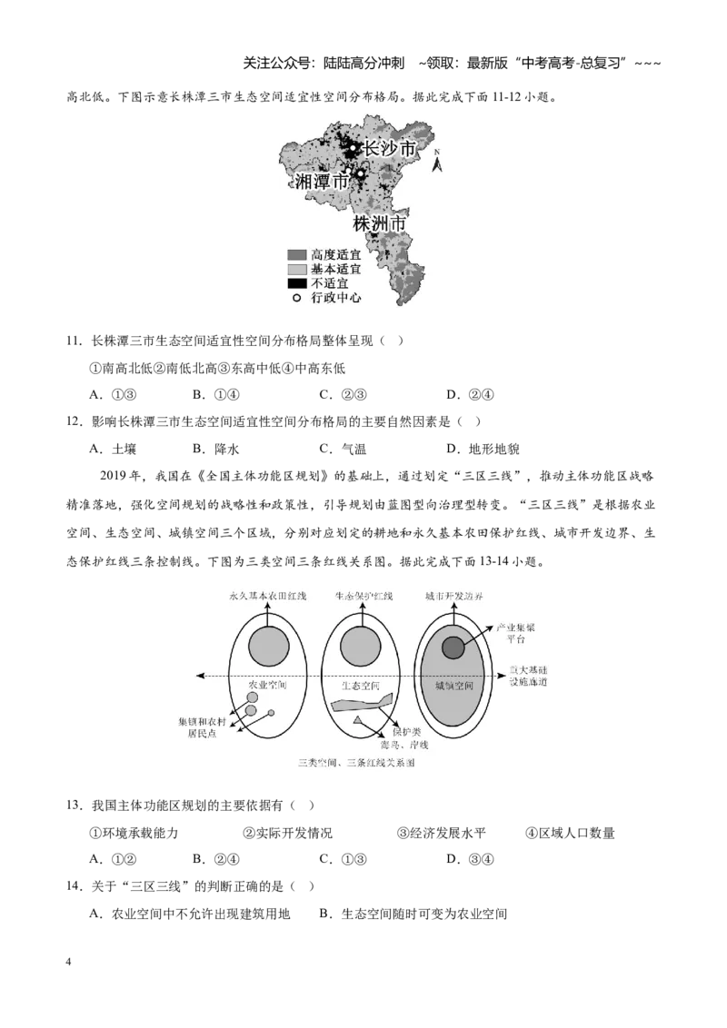《第36练保障国家安全的资源、环境战略与行动（同步训练）（聚焦一轮）（学生版）_07-地理-高考总复习_一轮复习_2026年-地理高考一轮复习_2026年高考地理一轮复习全程跟踪讲义-G350_资料》第4页预览