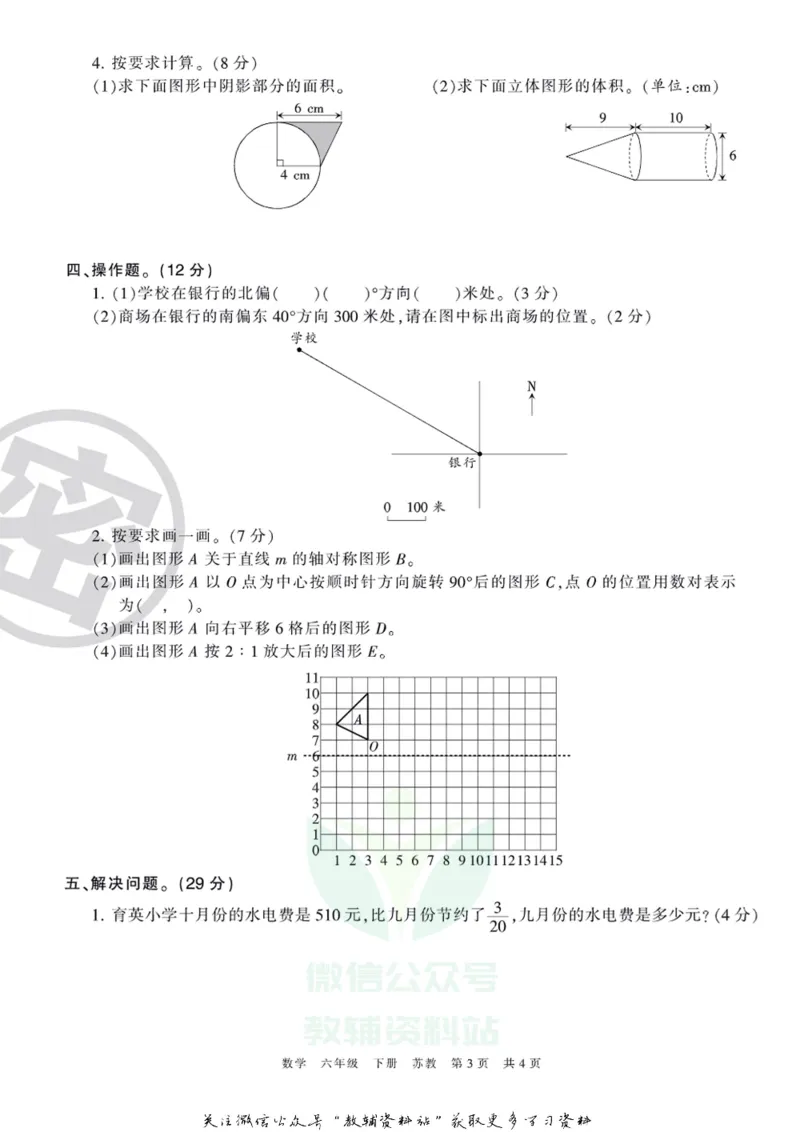 《王朝霞期末复习磨枪卷六年级下册数学苏教版_小初高学习资料合集（每天更新）_1~6年级全册王朝霞期末复习磨枪卷_6年级》第3页预览
