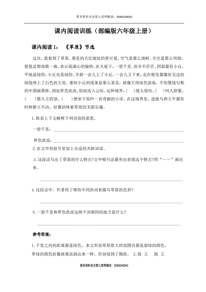 《六（上）语文期末：课内阅读训练_小学1-6年级全科全套_1-6年级全科上册_六年级_语文_语文六上期末考试》第1页预览