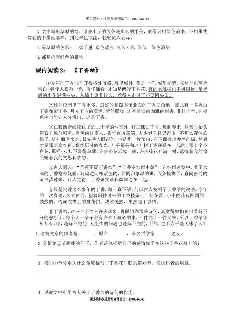 《六（上）语文期末：课内阅读训练_小学1-6年级全科全套_1-6年级全科上册_六年级_语文_语文六上期末考试》第2页预览