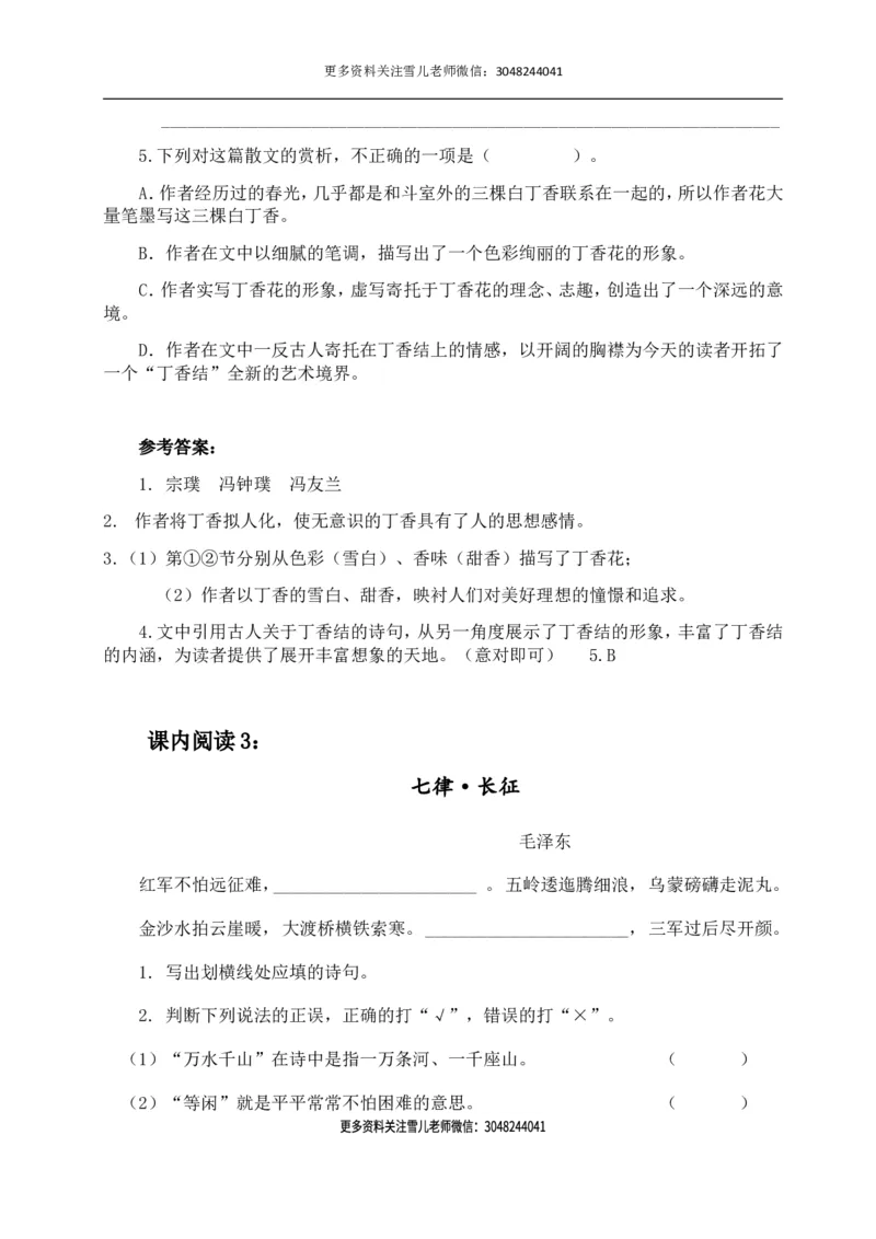 《六（上）语文期末：课内阅读训练_小学1-6年级全科全套_1-6年级全科上册_六年级_语文_语文六上期末考试》第3页预览