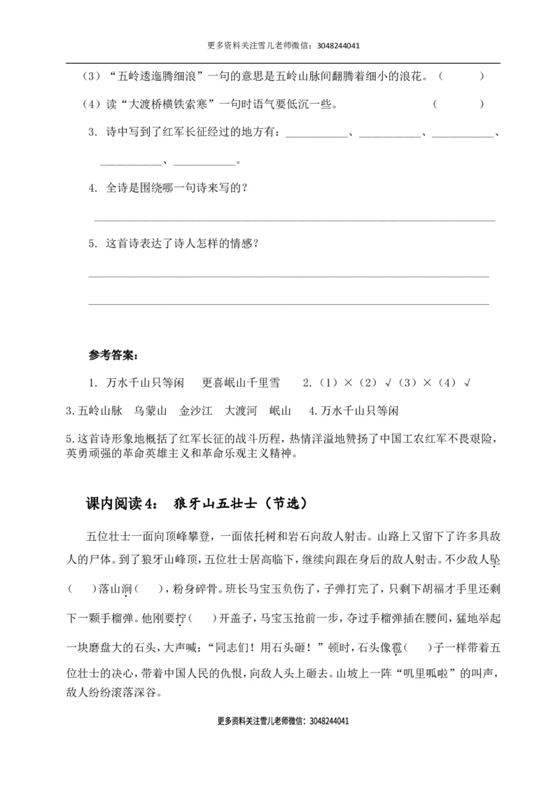《六（上）语文期末：课内阅读训练_小学1-6年级全科全套_1-6年级全科上册_六年级_语文_语文六上期末考试》第4页预览