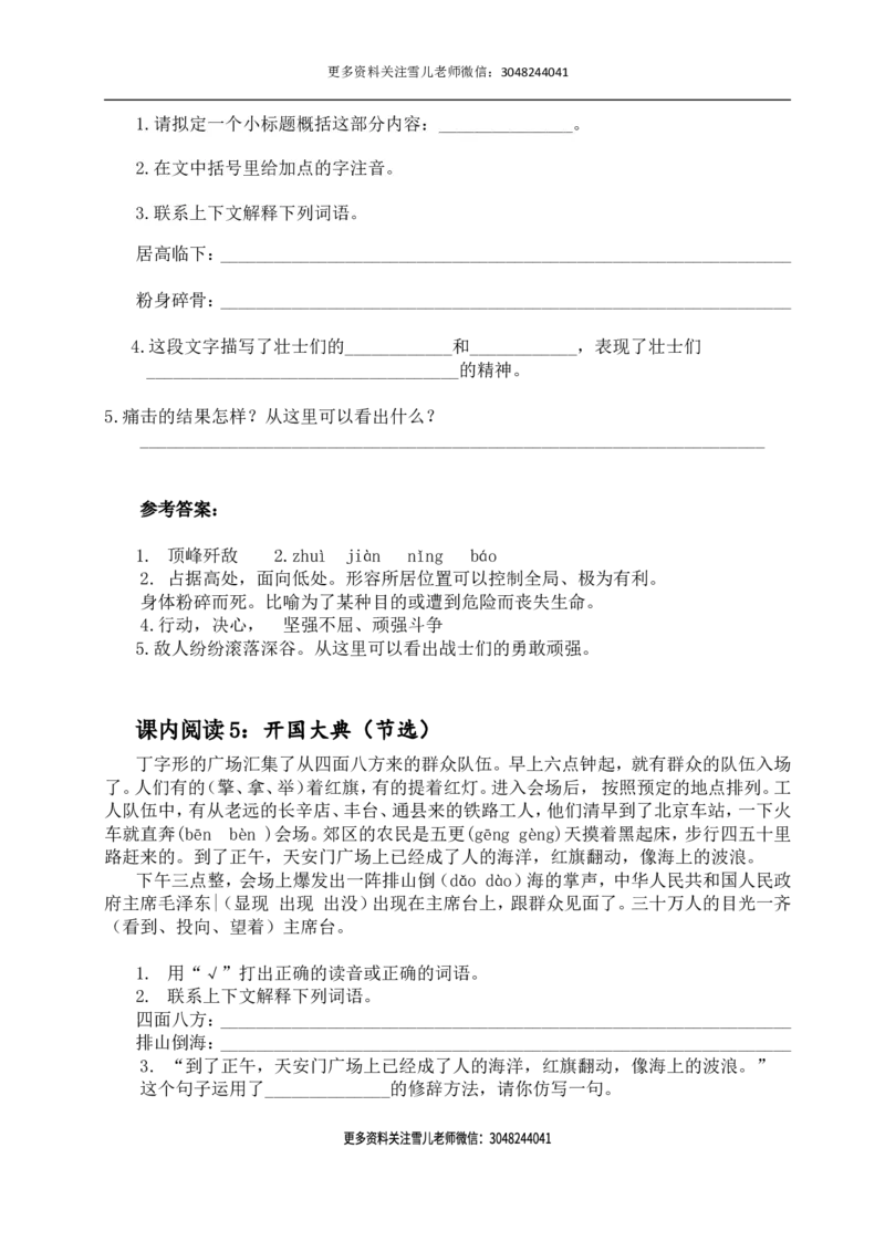 《六（上）语文期末：课内阅读训练_小学1-6年级全科全套_1-6年级全科上册_六年级_语文_语文六上期末考试》第5页预览