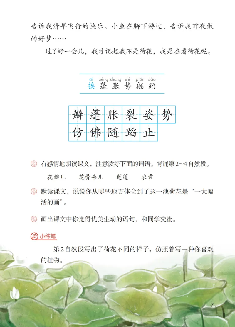 《人教版3年级下_小学1-6年级全科全套_2025更新专题（含教材）_寒假预复习必备资料2024新版小学教材电子版_小学语文》第10页预览