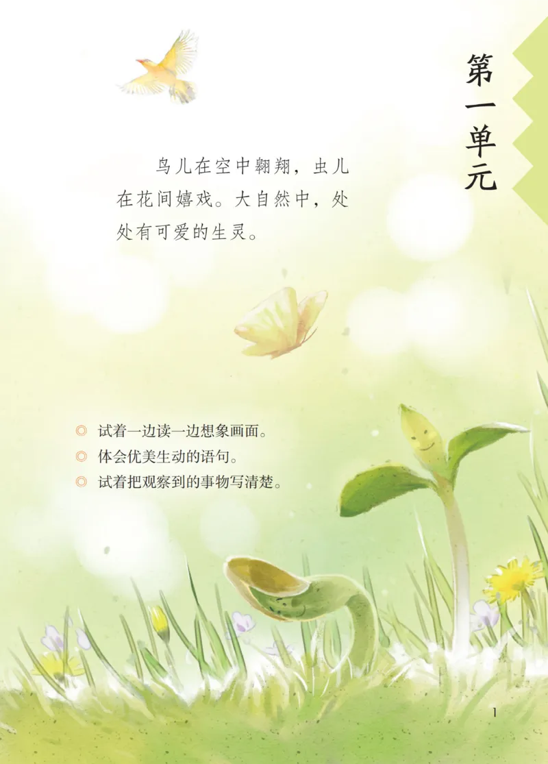 《人教版3年级下_小学1-6年级全科全套_2025更新专题（含教材）_寒假预复习必备资料2024新版小学教材电子版_小学语文》第4页预览