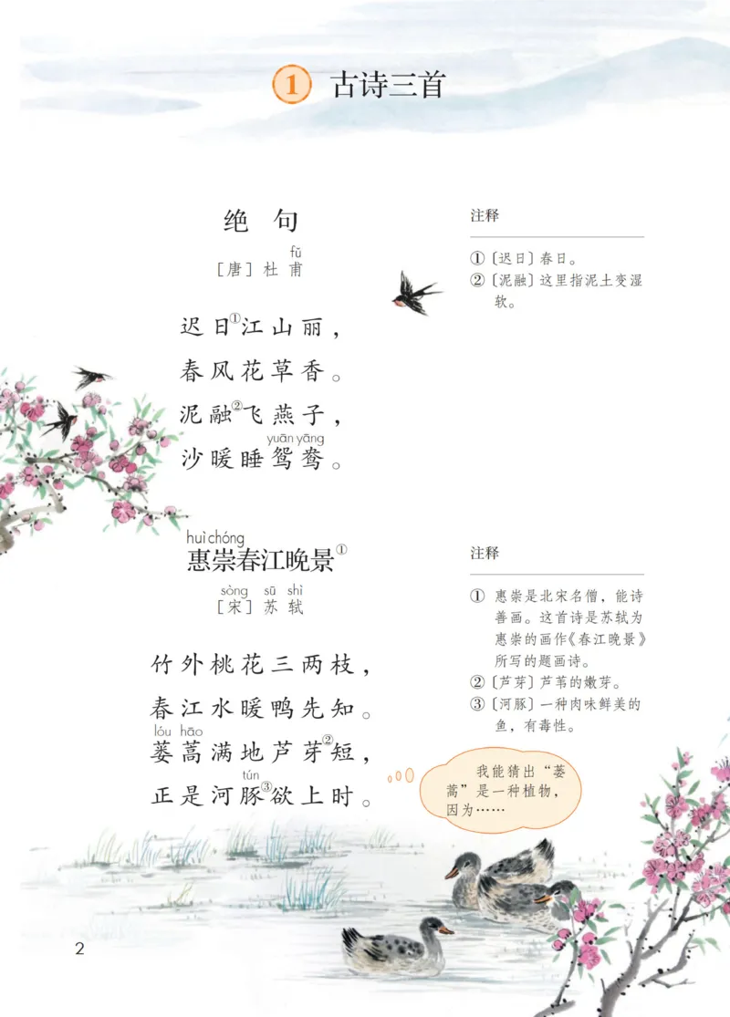 《人教版3年级下_小学1-6年级全科全套_2025更新专题（含教材）_寒假预复习必备资料2024新版小学教材电子版_小学语文》第5页预览