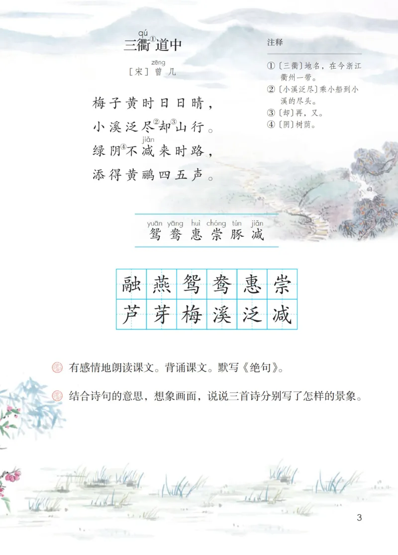 《人教版3年级下_小学1-6年级全科全套_2025更新专题（含教材）_寒假预复习必备资料2024新版小学教材电子版_小学语文》第6页预览