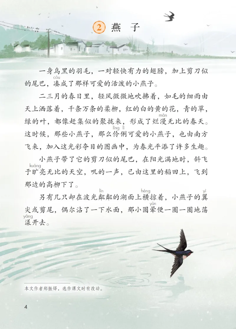 《人教版3年级下_小学1-6年级全科全套_2025更新专题（含教材）_寒假预复习必备资料2024新版小学教材电子版_小学语文》第7页预览
