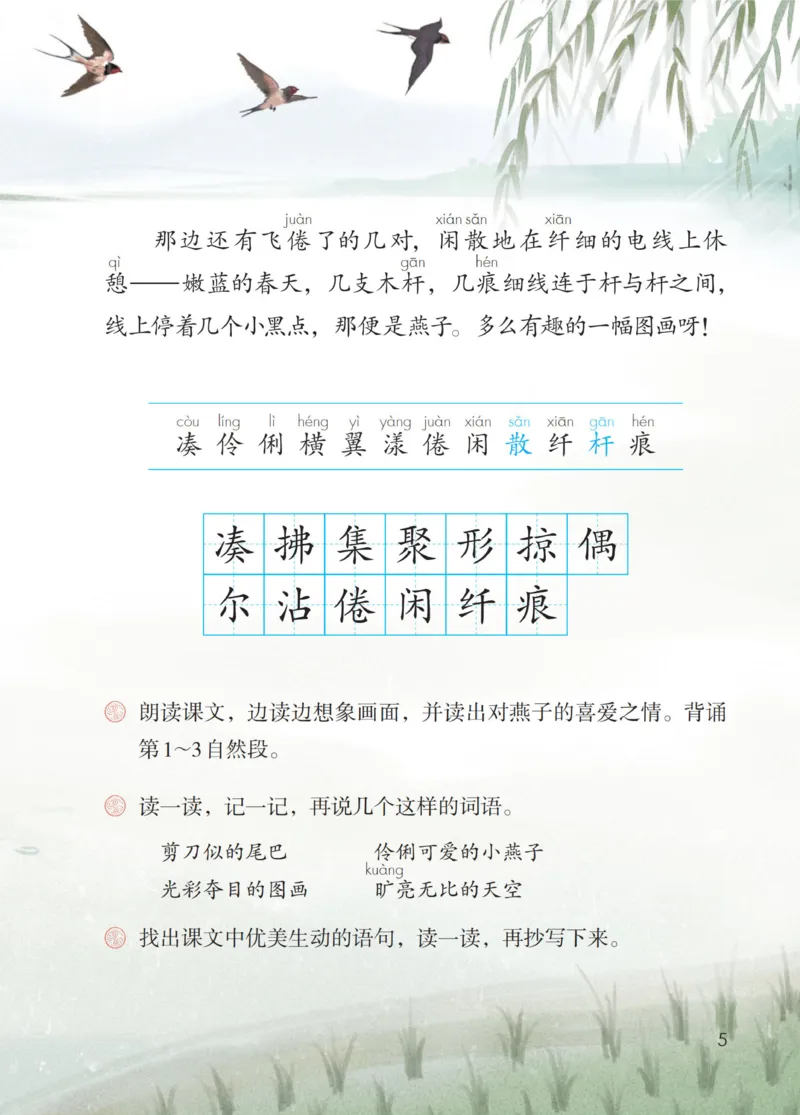 《人教版3年级下_小学1-6年级全科全套_2025更新专题（含教材）_寒假预复习必备资料2024新版小学教材电子版_小学语文》第8页预览