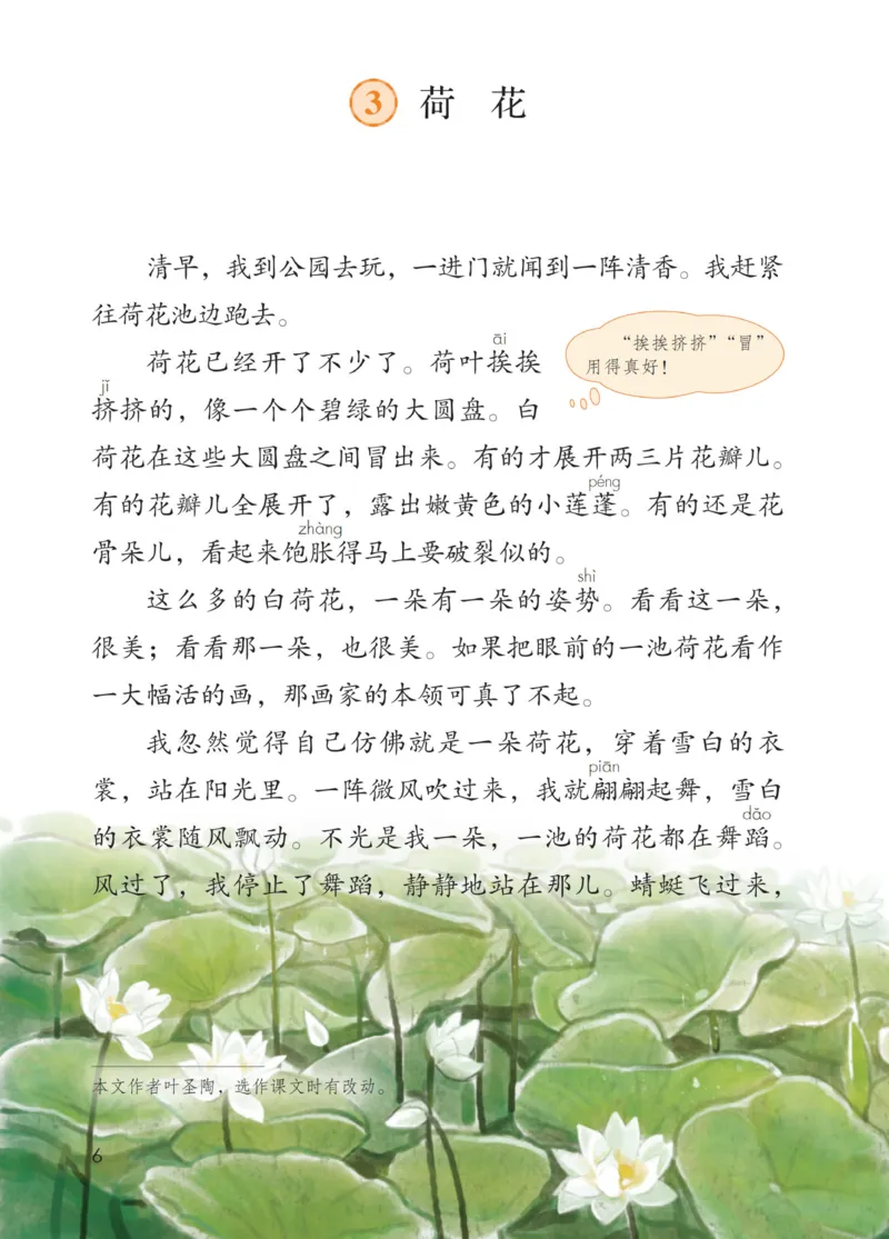 《人教版3年级下_小学1-6年级全科全套_2025更新专题（含教材）_寒假预复习必备资料2024新版小学教材电子版_小学语文》第9页预览