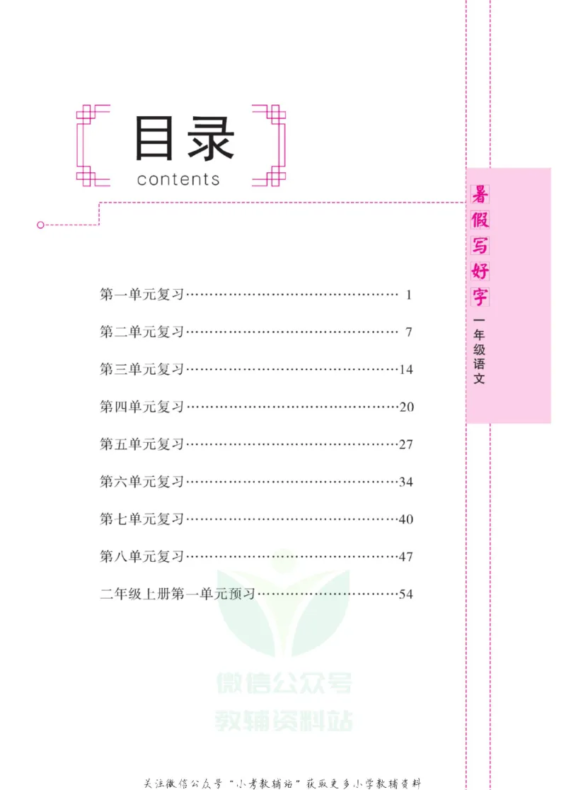 《暑假写好字一年级语文_小初高学习资料合集（每天更新）_暑假写好字》第4页预览