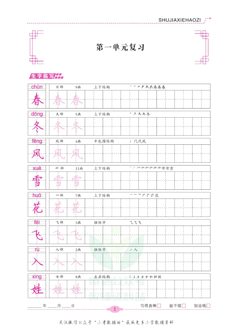 《暑假写好字一年级语文_小初高学习资料合集（每天更新）_暑假写好字》第6页预览