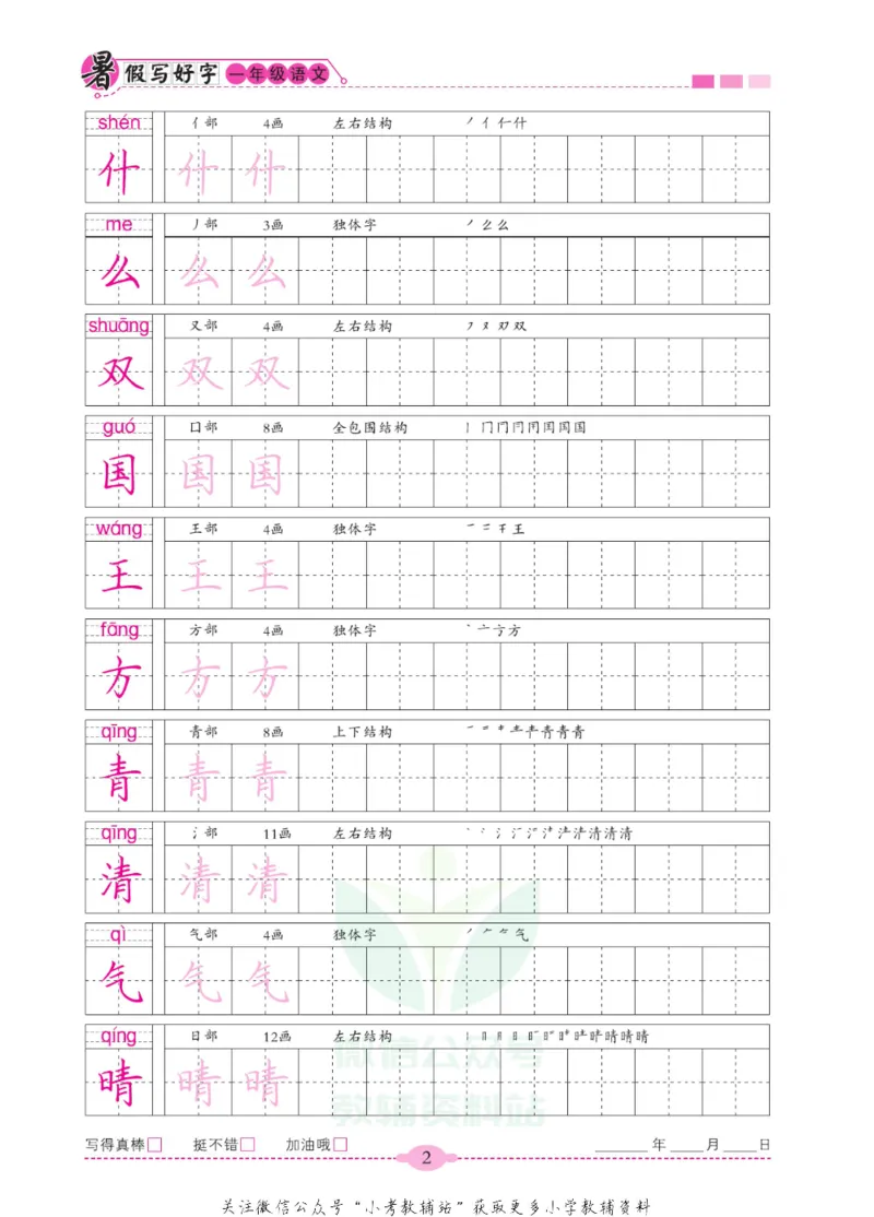 《暑假写好字一年级语文_小初高学习资料合集（每天更新）_暑假写好字》第7页预览