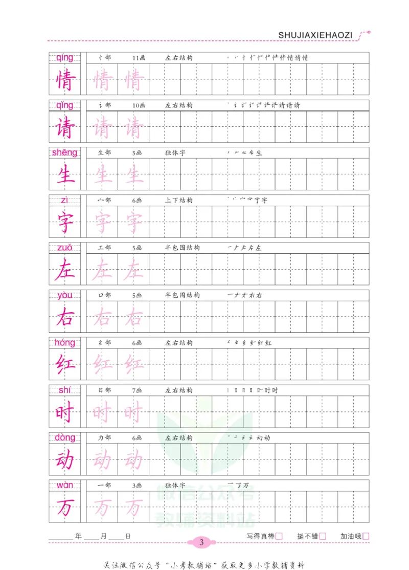《暑假写好字一年级语文_小初高学习资料合集（每天更新）_暑假写好字》第8页预览