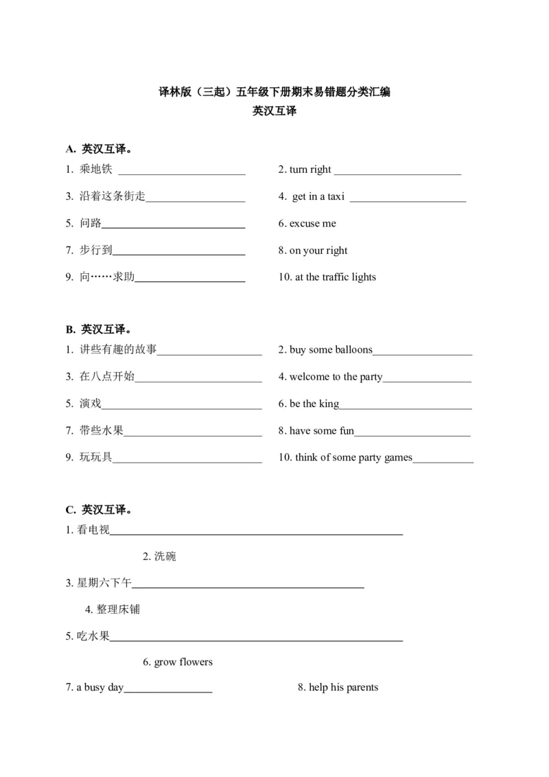 《期末易错题分类汇编英汉互译译林版（三起）五年级下册_小学1-6年级全科全套_1-6年级全科下册_五年级_五年级下英语_英语五下译林版》第1页预览