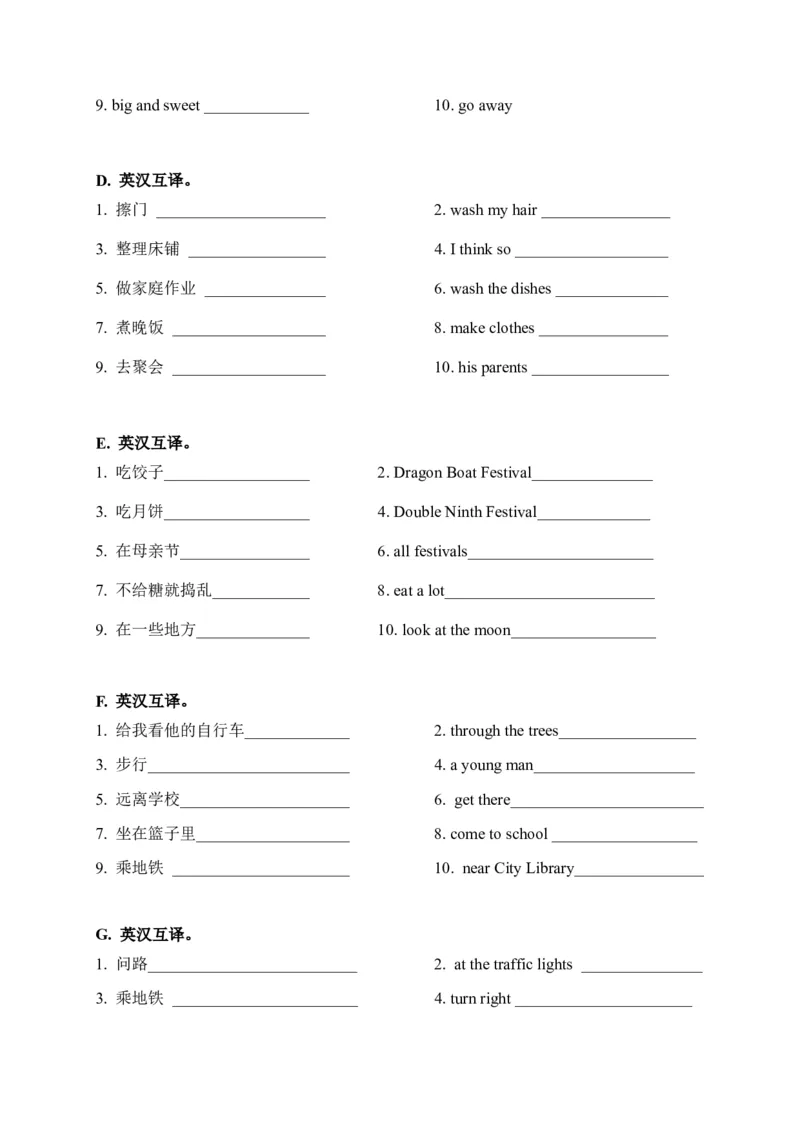 《期末易错题分类汇编英汉互译译林版（三起）五年级下册_小学1-6年级全科全套_1-6年级全科下册_五年级_五年级下英语_英语五下译林版》第2页预览