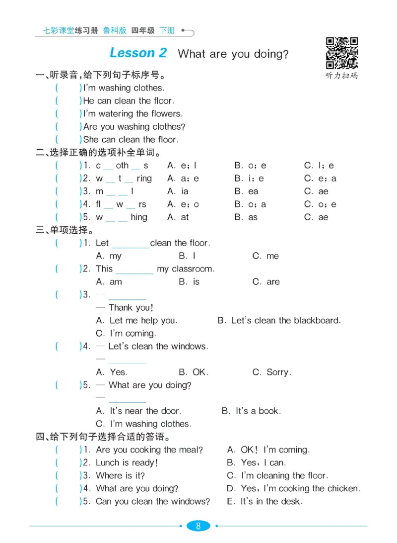 《鲁科版英语四年级下册课时练习册_小学1-6年级全科全套_1-6年级全科下册_四年级_四年级下英语_英语四下鲁科版》第10页预览
