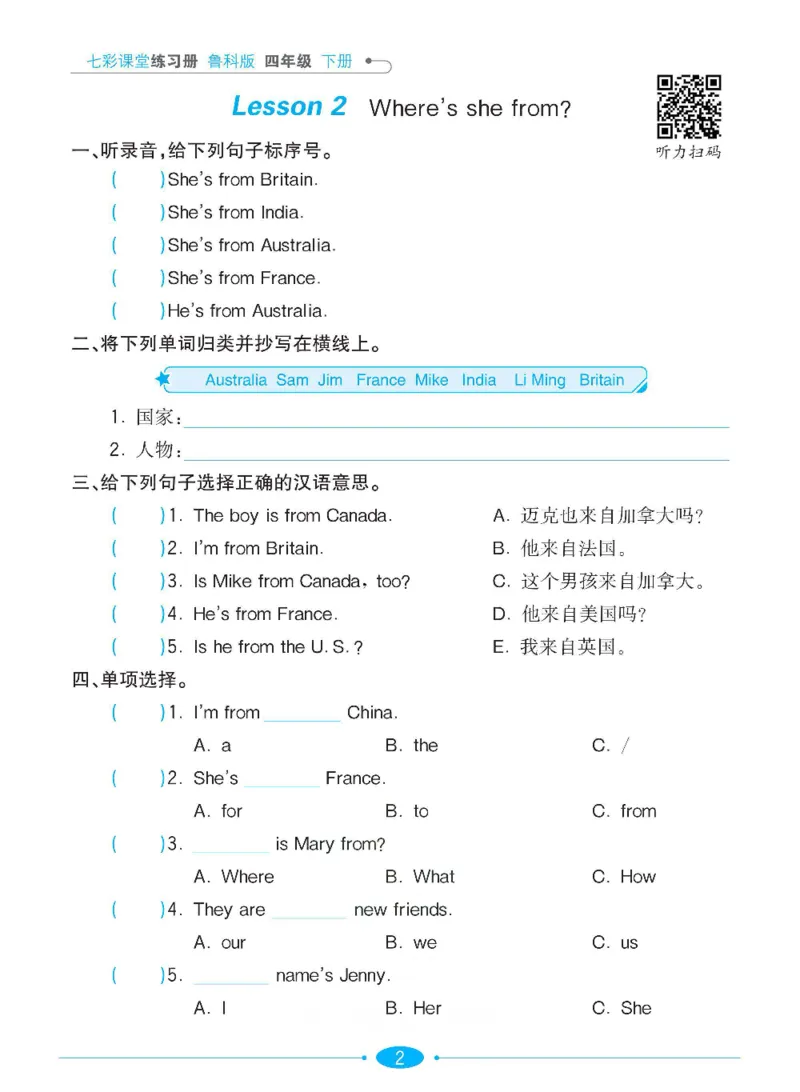 《鲁科版英语四年级下册课时练习册_小学1-6年级全科全套_1-6年级全科下册_四年级_四年级下英语_英语四下鲁科版》第4页预览