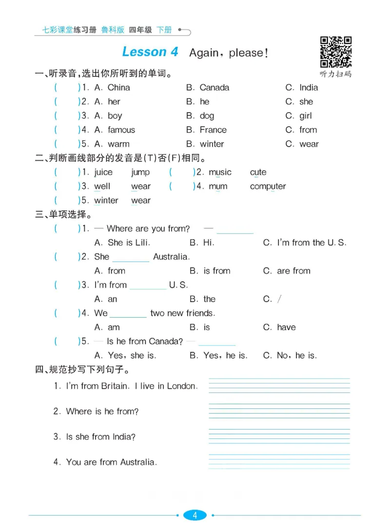《鲁科版英语四年级下册课时练习册_小学1-6年级全科全套_1-6年级全科下册_四年级_四年级下英语_英语四下鲁科版》第6页预览