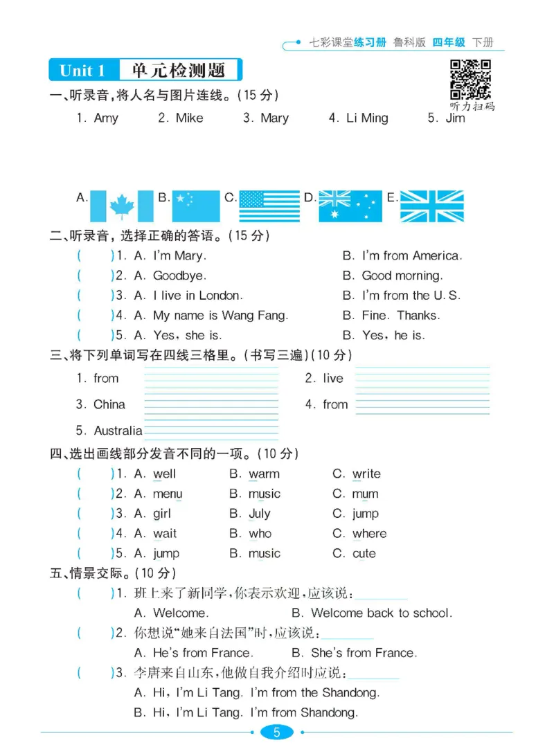 《鲁科版英语四年级下册课时练习册_小学1-6年级全科全套_1-6年级全科下册_四年级_四年级下英语_英语四下鲁科版》第7页预览