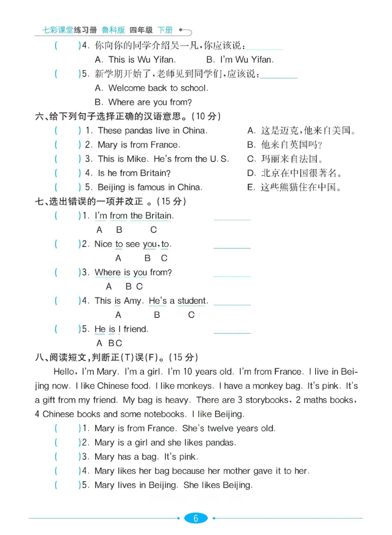 《鲁科版英语四年级下册课时练习册_小学1-6年级全科全套_1-6年级全科下册_四年级_四年级下英语_英语四下鲁科版》第8页预览